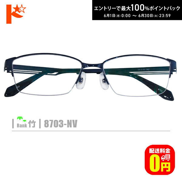 Rakuten - エントリーしてポイント5倍！6/11の1:59まで♪竹ネコメガネ【8703-NV】（メタルフレーム+薄型レンズ+メガネ拭き+ケース付き）紺系 ステンレス素材