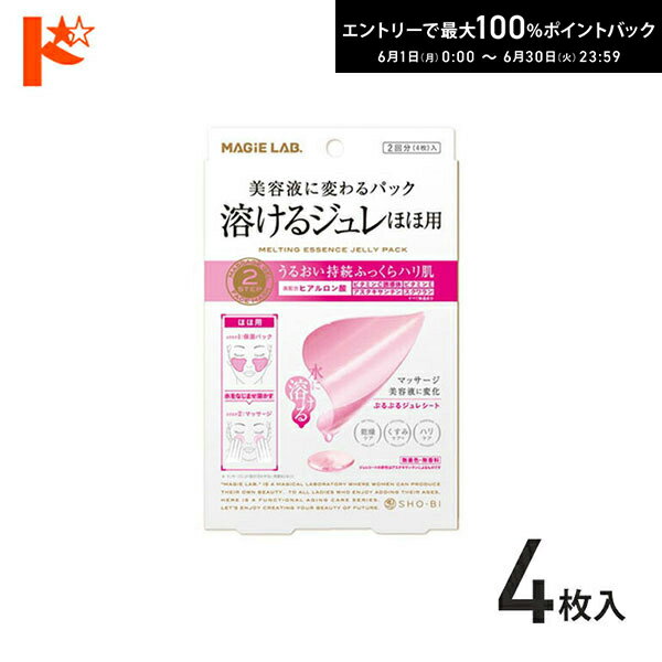 Rakuten - エントリーしてポイント5倍！6/4の20時から♪★在庫限り！MAGiELAB(マジラボ)溶けるジュレ ほほ用 2回分（4枚入） 【エイジングケア】【美容パック】【マジラボ】