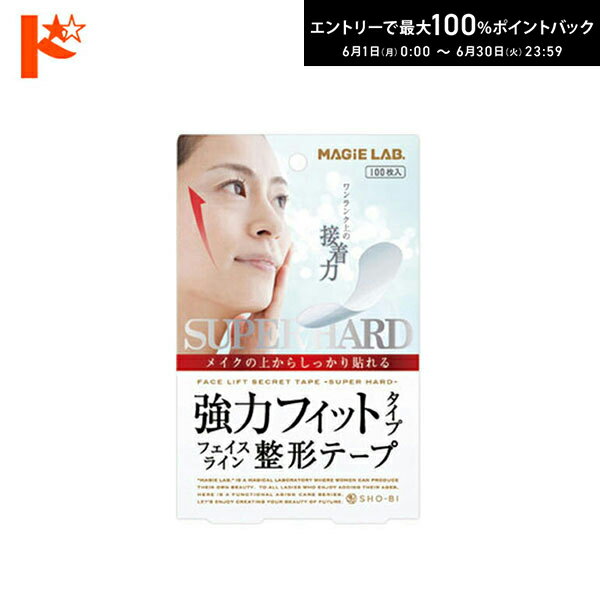 Rakuten - エントリーしてポイント5倍！6/11の1:59まで♪マジラボ整形テープ 強力タイプ 100枚入 美容パック MAGiELAB MG22124