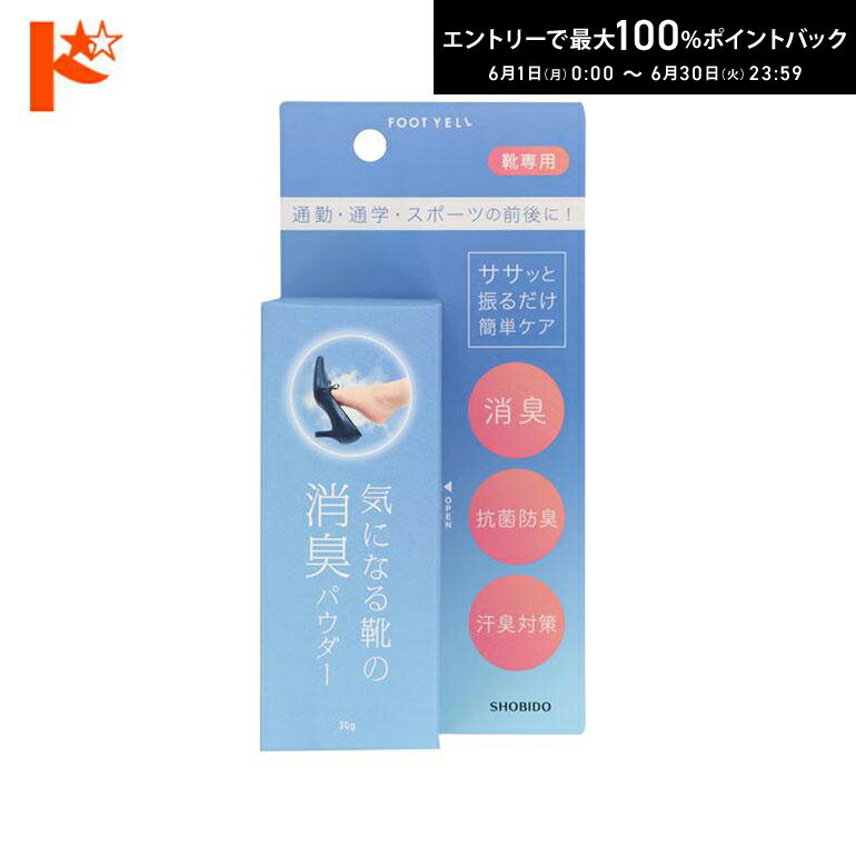 Rakuten - エントリーしてポイント5倍！6/11の1:59まで♪フットエール 靴専用 消臭パウダー PT13945 / 粧美堂