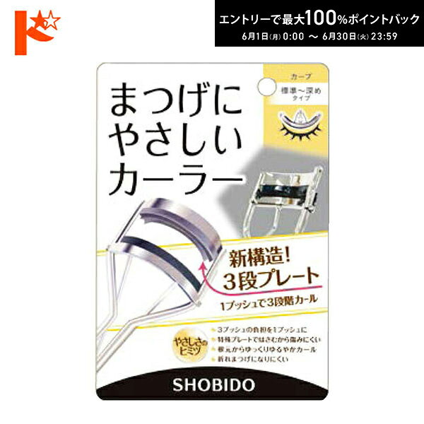 Rakuten - エントリーしてポイント5倍！6/11の1:59まで♪まつげにやさしいカーラー 標準〜深めタイプ SPV70514