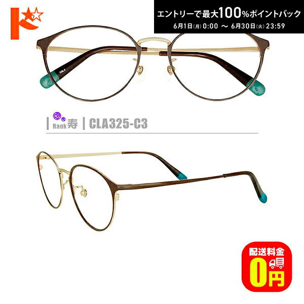 Rakuten - エントリーしてポイント5倍！6/11の1:59まで♪【送料無料】寿ネコメガネ【CLA325-C3】（メタルフレーム+1.60非球面薄型レンズ+メガネ拭き+ケース付き）茶系ゴールド系※素材の性質上、顔幅の調整はできません。