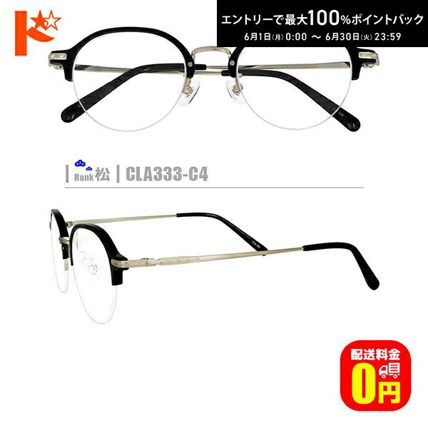Rakuten - エントリーしてポイント5倍！6/11の1:59まで♪松ネコメガネ【CLA333-C4】（鼻パッド付コンビフレーム+薄型レンズ+メガネ拭き+ケース付き）黒系