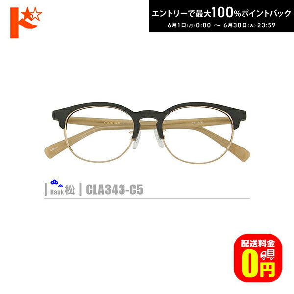 Rakuten - エントリーしてポイント5倍！6/11の1:59まで♪松ネコメガネ【CLA343-C5】（鼻パッド付コンビフレーム+薄型レンズ+メガネ拭き+ケース付き）黒系