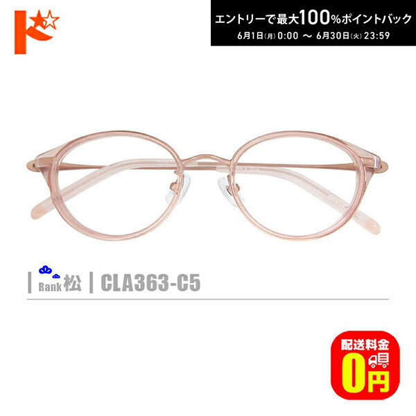 Rakuten - エントリーしてポイント5倍！6/11の1:59まで♪松ネコメガネ【CLA363-C5】（鼻パッド付コンビフレーム+薄型レンズ+メガネ拭き+ケース付き）ピンク系