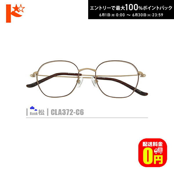 Rakuten - エントリーしてポイント5倍！6/11の1:59まで♪松ネコメガネ【CLA372-C6】（メタルフレーム+薄型レンズ+メガネ拭き+ケース付き）ゴールド系 ※素材の特性上、顔幅・奥行の調整は出来ません。※レンズ縁のカラーはブラウンです。