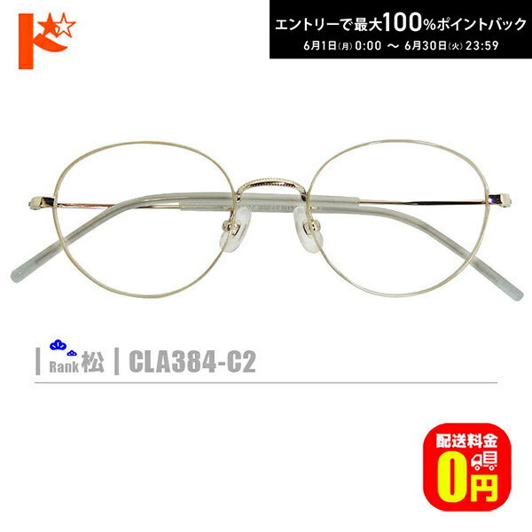 Rakuten - エントリーしてポイント5倍！6/11の1:59まで♪松ネコメガネ【CLA384-C2】（メタルフレーム+薄型レンズ+メガネ拭き+ケース付き）くすみ系青系ベージュ系※レンズ縁はベージュになります