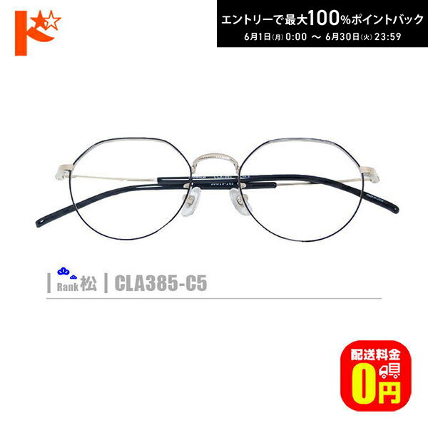 Rakuten - エントリーしてポイント5倍！6/11の1:59まで♪松ネコメガネ【CLA385-C5】（メタルフレーム+薄型レンズ+メガネ拭き+ケース付き） 銀系※レンズ縁のカラーはブラックです。