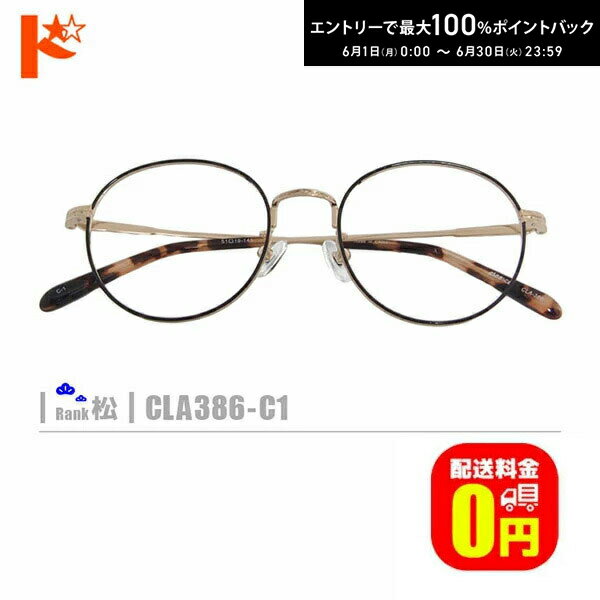 Rakuten - エントリーしてポイント5倍！6/11の1:59まで♪松ネコメガネ【CLA386-C1】（メタルフレーム+薄型レンズ+メガネ拭き+ケース付き）ゴールド系黒系※レンズ縁のカラーはブラックです。