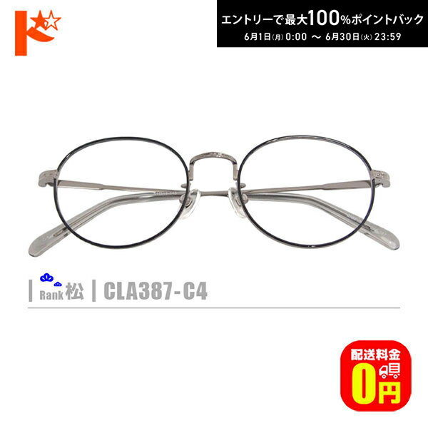 Rakuten - エントリーしてポイント5倍！6/11の1:59まで♪松ネコメガネ【CLA387-C4】（メタルフレーム+薄型レンズ+メガネ拭き+ケース付き）シルバー系黒系※レンズ縁のカラーはブラックです。