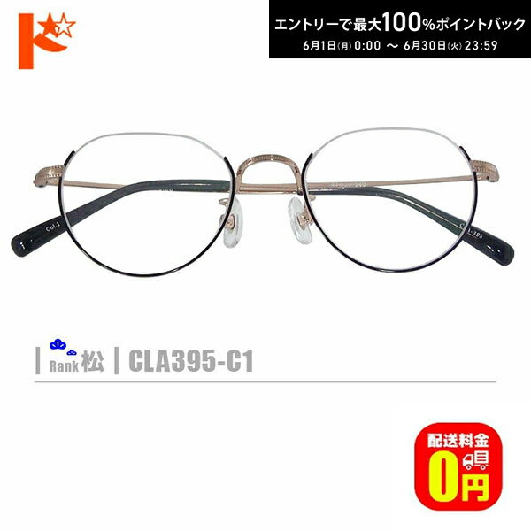 Rakuten - エントリーしてポイント5倍！6/4の20時から♪松ネコメガネ【CLA395-C1】（メタルフレーム+薄型レンズ+メガネ拭き+ケース付き）ゴールド系※レンズ縁のカラーはブラックです。