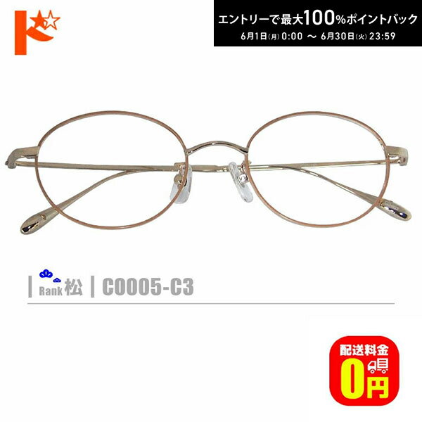 樂天商城 - 最大100%ポイントバック！6/30の23:59まで♪松ネコメガネ【CO005-C3】（メタルフレーム+薄型レンズ+メガネ拭き+ケース付き）ベージュ系金系ゴールド系※素材の特性上、顔幅・奥行の調整は出来ません。