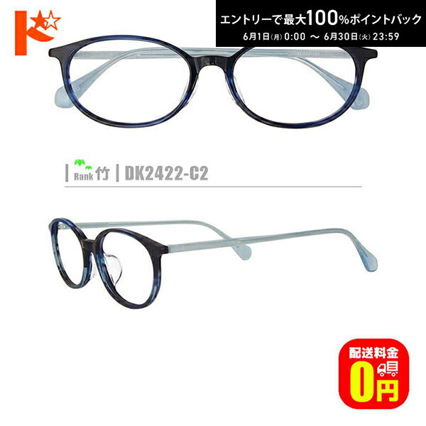 Rakuten - エントリーしてポイント5倍！6/11の1:59まで♪竹ネコメガネ【DK2422-C2】（セルフレーム+薄型レンズ+メガネ拭き+ケース付き）青系