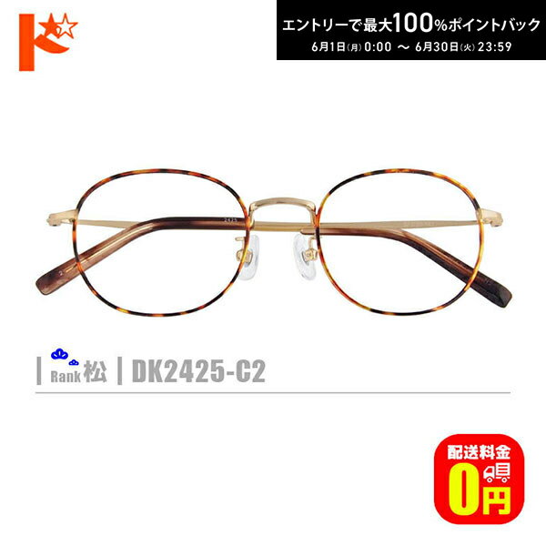 Rakuten - エントリーしてポイント5倍！6/11の1:59まで♪松ネコメガネ【DK2425-C2】（メタルフレーム+薄型レンズ+メガネ拭き+ケース付き）ゴールド系柄系