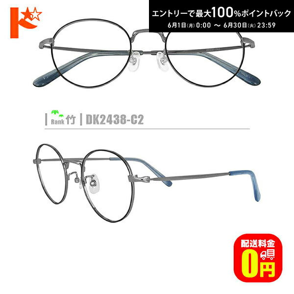 Rakuten - 最大100%ポイントバック！6/30の23:59まで♪竹ネコメガネ【DK2438-C2】（メタルフレーム+薄型レンズ+メガネ拭き+ケース付き）黒系シルバー系※レンズ縁のカラーはブラックです。