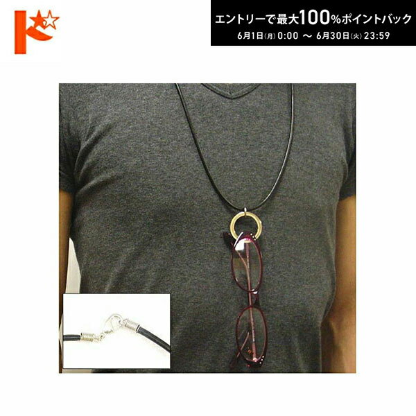 Rakuten - エントリーしてポイント5倍！6/11の1:59まで♪※在庫限り！太丸革グラスホルダー 国産丸革 上質素材 メガネ 首掛け