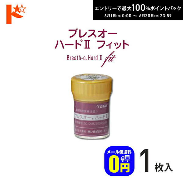 Rakuten - エントリーしてポイント5倍！6/11の1:59まで♪【送料無料】シード保証付 ブレスオー ハード2フィット【1枚】/ 長期装用 連続装用可能レンズ 最長1週間 コンベンショナル ハードコンタクトレンズ シード SEED