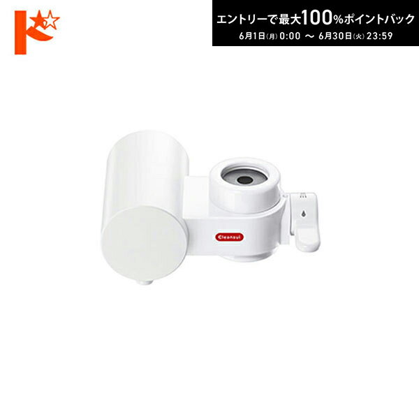 Rakuten - エントリーしてポイント5倍！6/11の1:59まで♪浄水器 クリンスイ 蛇口直結型浄水器 CB023-WT 三菱ケミカル Cleansui