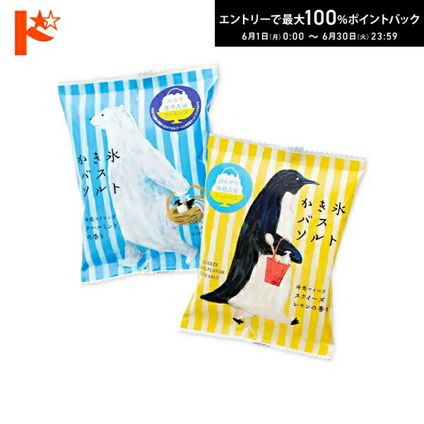 かき氷バスソルト 55g / 株式会社チャーリー 入浴剤 バスソルト メントール ハッカ...