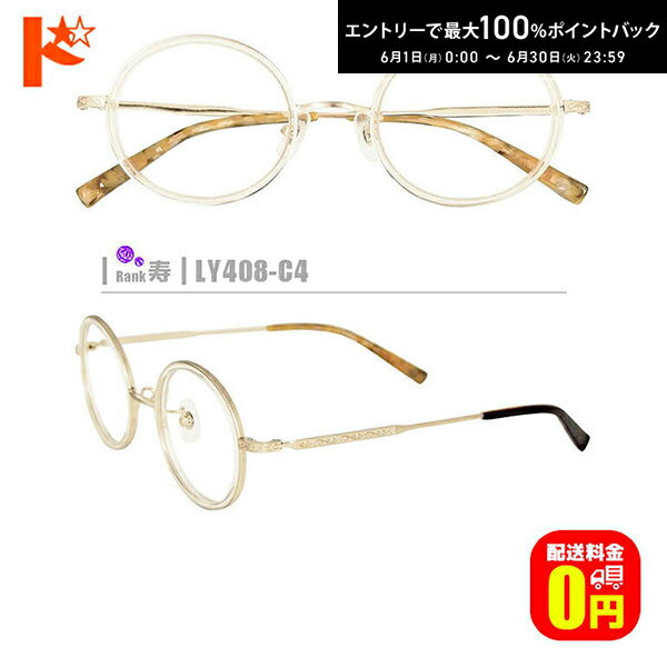 Rakuten - エントリーしてポイント5倍！6/11の1:59まで♪【送料無料】寿ネコメガネ【LY408-C4】（鼻パッド付コンビフレームフレーム+1.60非球面薄型レンズ+メガネ拭き+ケース付き）ゴールド系茶系柄系