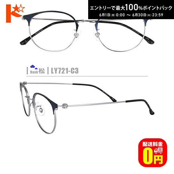 Rakuten - エントリーしてポイント5倍！6/11の1:59まで♪松ネコメガネ【LY721-C3】（メタルフレーム+薄型レンズ+メガネ拭き+ケース付き）青系シルバー系※素材の特性上、顔幅の調整はできません。