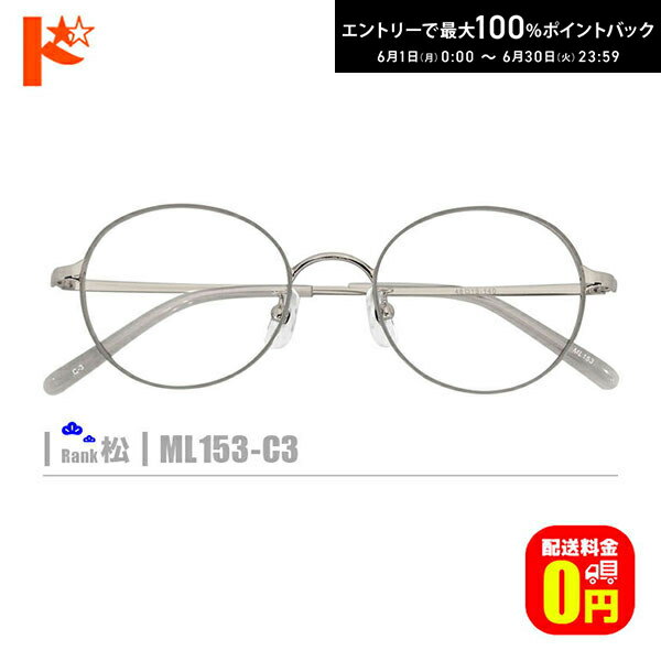 Rakuten - エントリーしてポイント5倍！6/4の20時から♪松ネコメガネ【ML153-C3】（メタルフレーム+薄型レンズ+メガネ拭き+ケース付き）シルバー系グレー系※レンズ縁のカラーはグレーです。