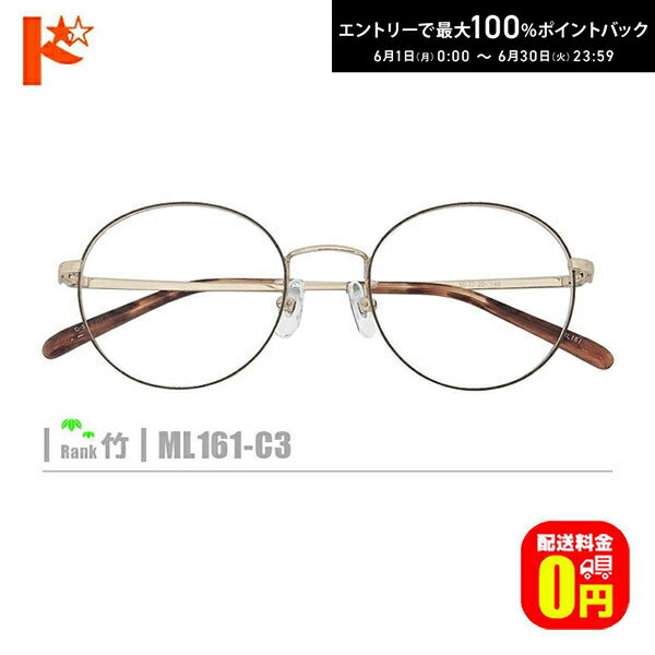 エントリーしてポイント5倍！6/11の1:59まで♪竹ネコメガネ【ML161-C3】（メタルフレーム+薄型レンズ+メガネ拭き+ケース付き）ゴールド系※素材の特性上、顔幅の調整はできません。※レンズ縁のカラーはブラウングレーです。