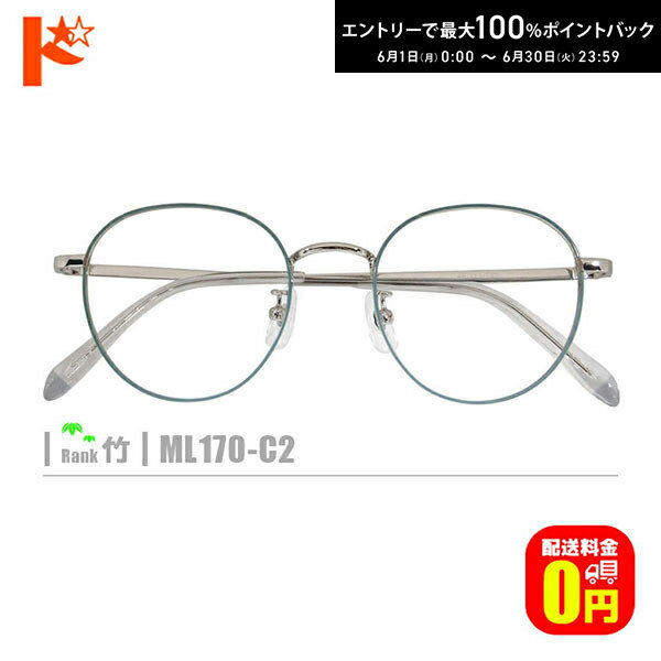 Rakuten - エントリーしてポイント5倍！6/11の1:59まで♪竹ネコメガネ【ML170-C2】（メタルフレーム+薄型レンズ+メガネ拭き+ケース付き）シルバー系※レンズ縁のカラーは水色です。