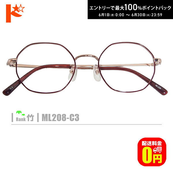 Rakuten - エントリーしてポイント5倍！6/11の1:59まで♪竹ネコメガネ【ML208-C3】（メタルフレーム+薄型レンズ+メガネ拭き+ケース付き）赤系※素材の特性上、顔幅の調整はできません。※レンズ縁のカラーはクリムゾンレッドです。