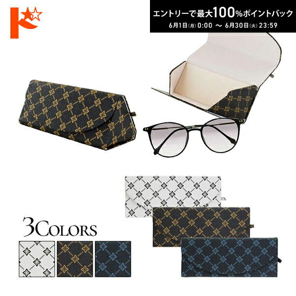 Rakuten - エントリーしてポイント5倍！6/11の1:59まで♪折りたたみメガネケース フラワーパターン 全3カラー 70c137