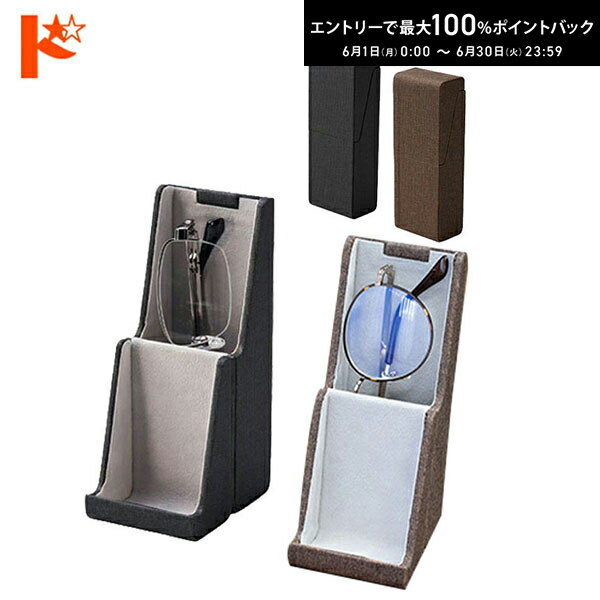Rakuten - キャリングメガネスタンド＆ケース 5912 全2カラー