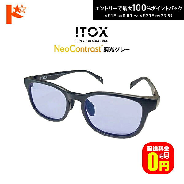 樂天商城 - 最大100%ポイントバック！6/30の23:59まで♪【送料無料】ITOX イトックス ネオコントラスト 調光グレー サングラス