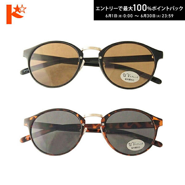 Rakuten - エントリーしてポイント5倍！6/11の1:59まで♪サングラスUVレンズ【PY2568】UVカット 紫外線カット 青山眼鏡