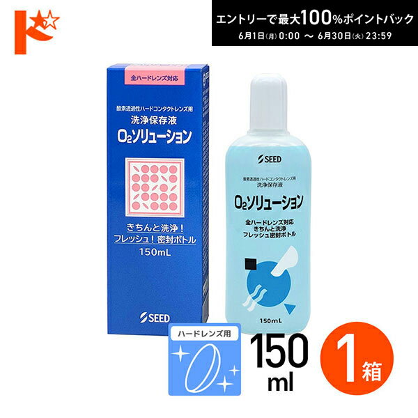 楽天市場】シード（洗浄・保存液｜コンタクトレンズ・ケア用品