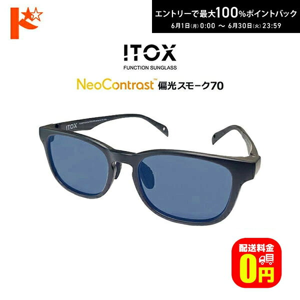樂天商城 - 最大100%ポイントバック！6/30の23:59まで♪【送料無料】ITOX イトックス ネオコントラスト 偏光スモーク70 サングラス