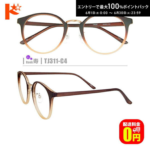 Rakuten - エントリーしてポイント5倍！6/11の1:59まで♪【送料無料】寿ネコメガネ【TJ311-C4】（鼻パッド付セルフレーム+1.60非球面薄型レンズ+メガネ拭き+ケース付き）茶系※素材の特性上、顔幅の調整は出来ません。