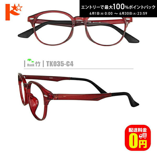 Rakuten - エントリーしてポイント5倍！6/4の20時から♪竹ネコメガネ【TK035-C4】（セルフレーム+薄型レンズ+メガネ拭き+ケース付き）赤系※素材の特性上、顔幅の調整は出来ません。