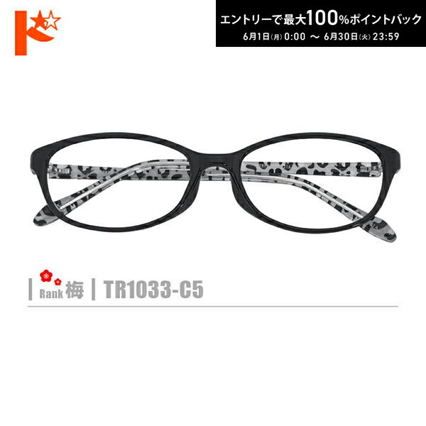 Rakuten - 最大100%ポイントバック！6/30の23:59まで♪梅ネコメガネ【TR1033-C5】（セルフレーム+薄型レンズ+メガネ拭き+ケース付き）黒系※素材の特性上、顔幅の調整はできません。