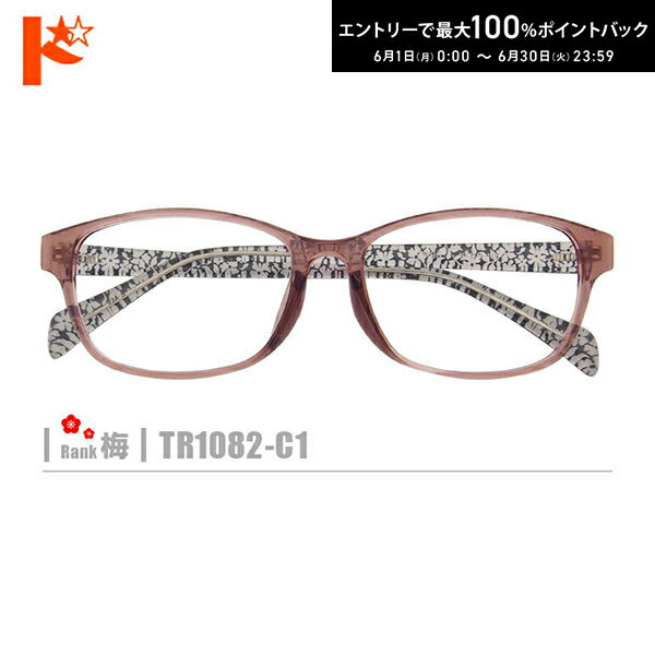 Rakuten - エントリーしてポイント5倍！6/11の1:59まで♪梅ネコメガネ【TR1082-C1】（セルフレーム+薄型レンズ+メガネ拭き+ケース付き）ピンク系柄系※素材の特性上、顔幅の調整はできません。