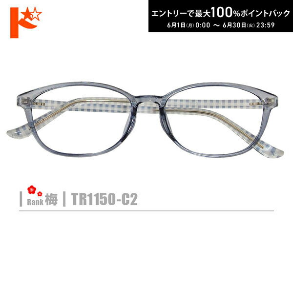 Rakuten - エントリーしてポイント5倍！6/11の1:59まで♪梅ネコメガネ【TR1150-C2】（セルフレーム+薄型レンズ+メガネ拭き+ケース付き）青系※素材の特性上、顔幅の調整はできません。