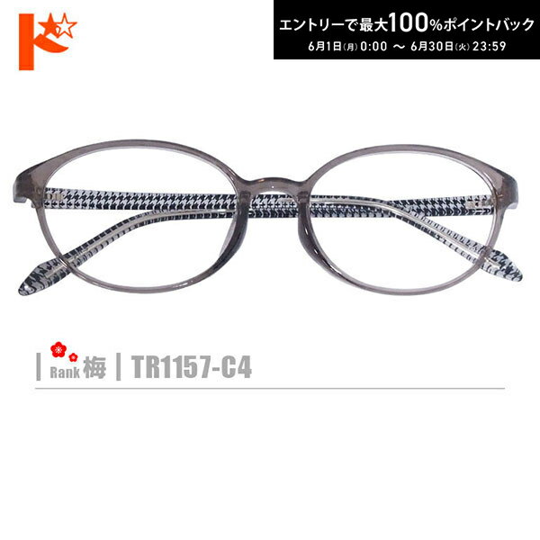 Rakuten - 梅ネコメガネ【TR1157-C4】（セルフレーム+薄型レンズ+メガネ拭き+ケース付き）グレー系柄系※素材の特性上、顔幅の調整はできません。