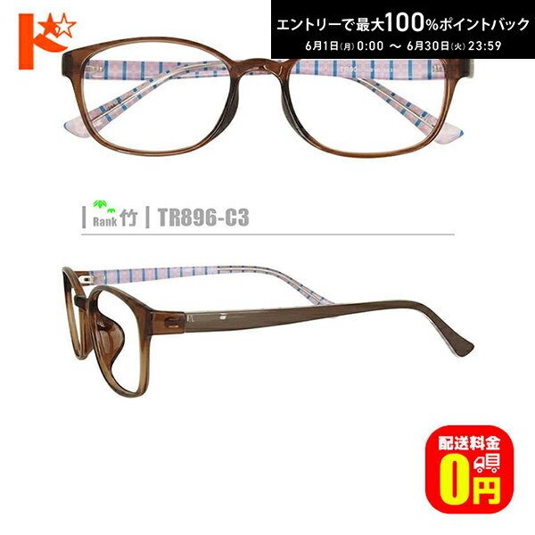 Rakuten - エントリーしてポイント5倍！6/11の1:59まで♪竹ネコメガネ【TR896-C3】（セルフレーム+薄型レンズ+メガネ拭き+ケース付き）茶系 ※素材の特性上、顔幅の調整はできません。