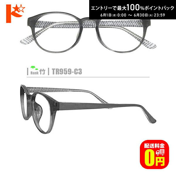 Rakuten - エントリーしてポイント5倍！6/11の1:59まで♪竹ネコメガネ【TR959-C3】（セルフレーム+薄型レンズ+メガネ拭き+ケース付き）グレー系 ※素材の特性上、顔幅の調整は出来ません。