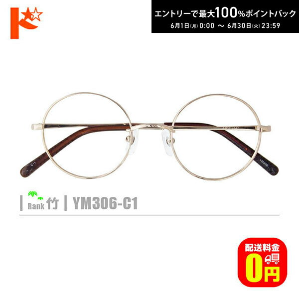 Rakuten - エントリーしてポイント5倍！6/4の20時から♪竹ネコメガネ【YM306-C1】（メタルフレーム+薄型レンズ+メガネ拭き+ケース付き）ゴールド系