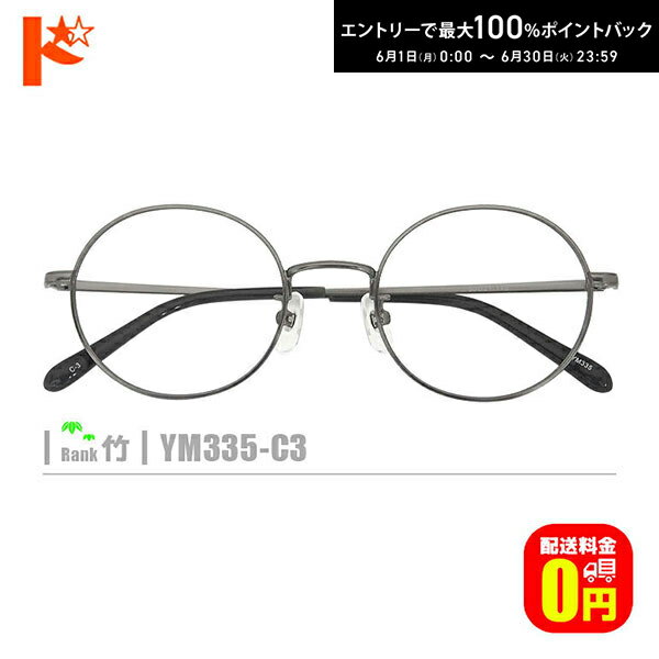 Rakuten - エントリーしてポイント5倍！6/11の1:59まで♪竹ネコメガネ【YM335-C3】（メタルフレーム+薄型レンズ+メガネ拭き+ケース付き）シルバー系グレー系