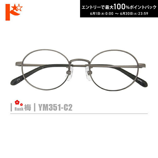 Rakuten - エントリーしてポイント5倍！6/11の1:59まで♪梅ネコメガネ【YM351-C2】（メタルフレーム+薄型レンズ+メガネ拭き+ケース付き）シルバー系