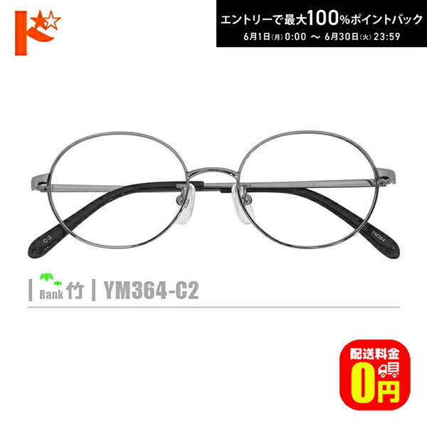 Rakuten - エントリーしてポイント5倍！6/11の1:59まで♪竹ネコメガネ【YM364-C2】（メタルフレーム+薄型レンズ+メガネ拭き+ケース付き）シルバー系