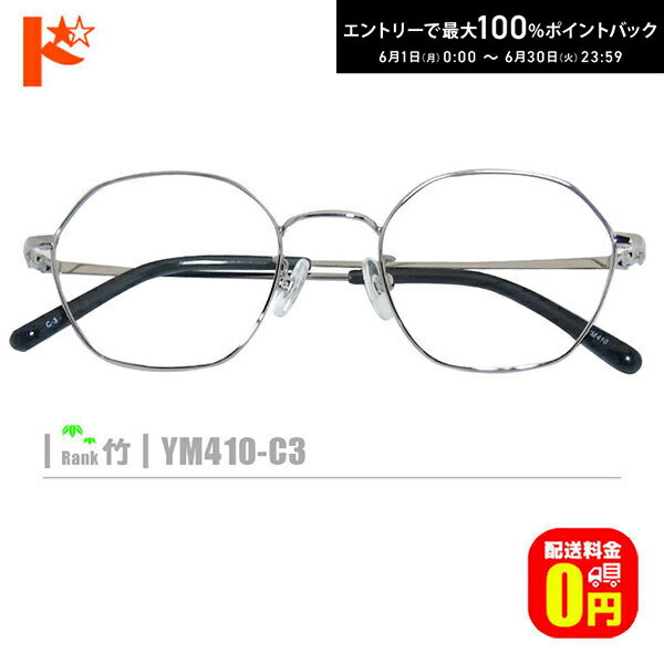 Rakuten - エントリーしてポイント5倍！6/4の20時から♪竹ネコメガネ【YM410-C3】（メタルフレーム+薄型レンズ+メガネ拭き+ケース付き）シルバー系