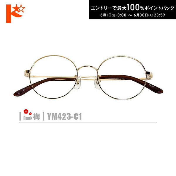 Rakuten - エントリーしてポイント5倍！6/11の1:59まで♪梅ネコメガネ【YM423-C1】（メタルフレーム+薄型レンズ+メガネ拭き+ケース付き）ゴールド系
