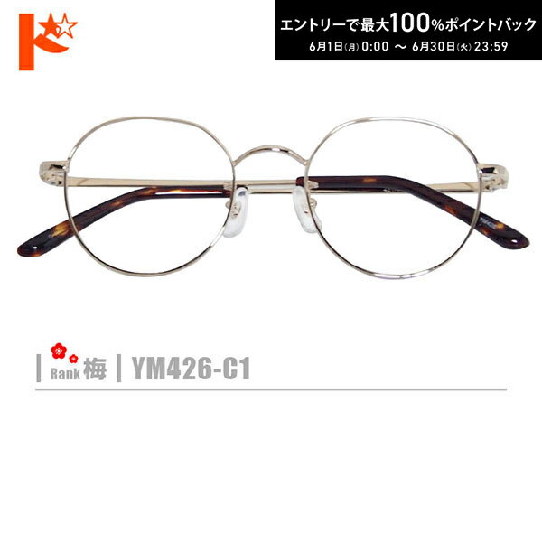 Rakuten - エントリーしてポイント5倍！6/11の1:59まで♪梅ネコメガネ【YM426-C1】（メタルフレーム+薄型レンズ+メガネ拭き+ケース付き）金系ゴールド系